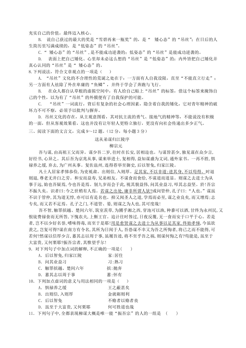 2019-2020年高三语文12月学情调查试题.doc_第3页