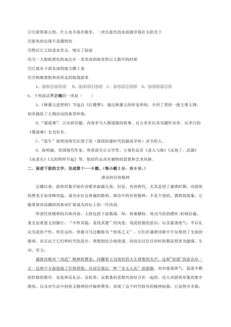 2019-2020年高一语文3月联考试题.doc_第2页