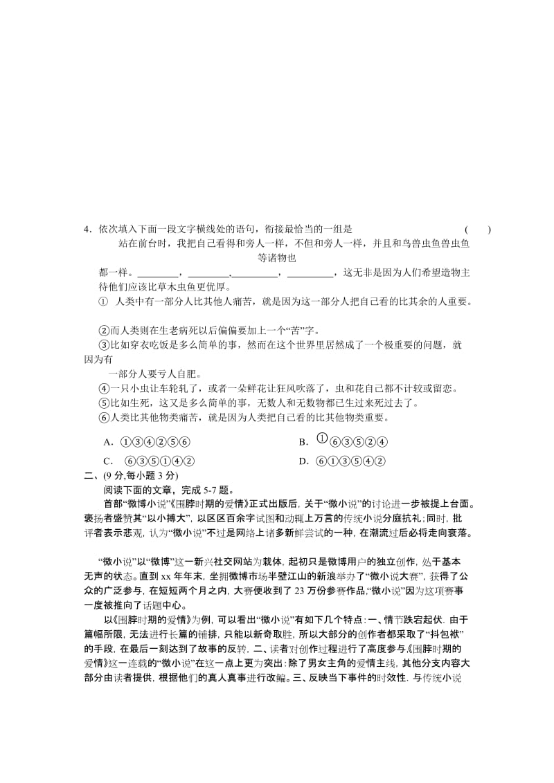 2019-2020年高三考前冲刺模拟（三）语文试题.doc_第2页