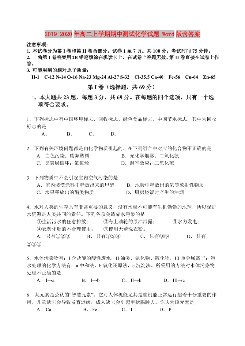 2019-2020年高二上学期期中测试化学试题 Word版含答案.doc_第1页