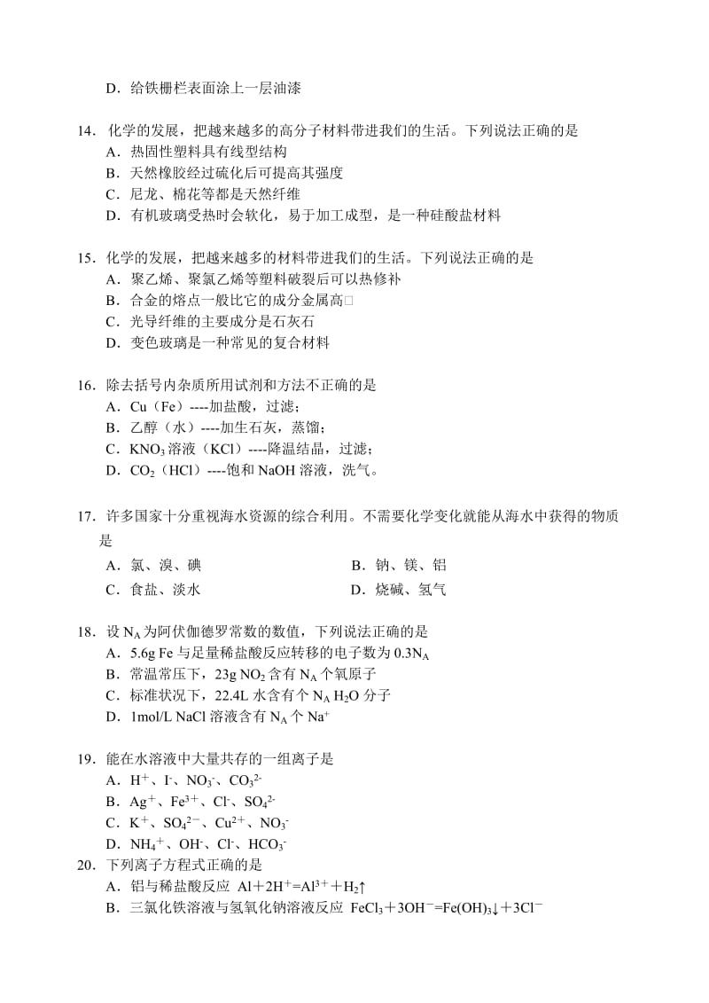 2019-2020年高二上学期期中测试化学试题 Word版含答案.doc_第3页