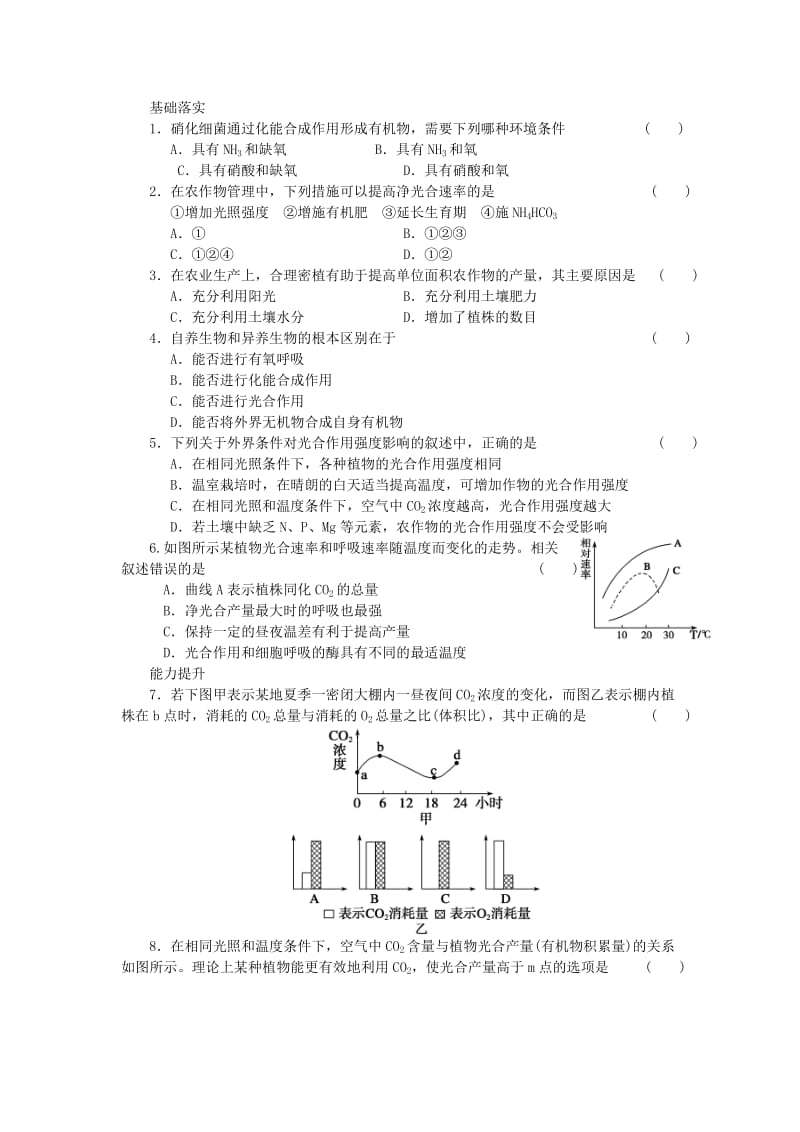 2019-2020年高中生物 第五章 第24课时 光合作用原理的应用与化能合成作用课时作业 新人教版必修1.doc_第3页