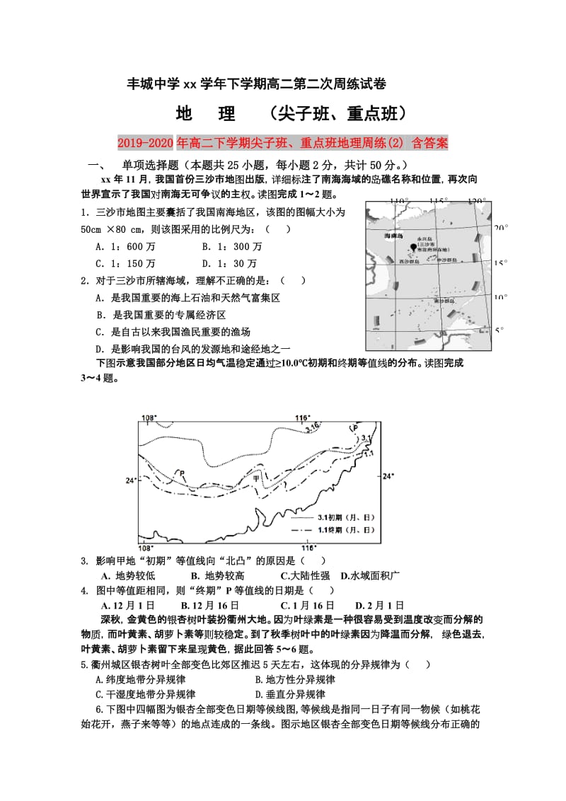 2019-2020年高二下学期尖子班、重点班地理周练(2) 含答案.doc_第1页