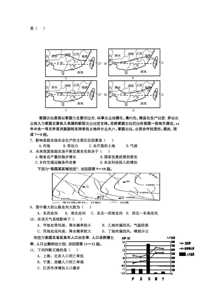 2019-2020年高二下学期尖子班、重点班地理周练(2) 含答案.doc_第2页