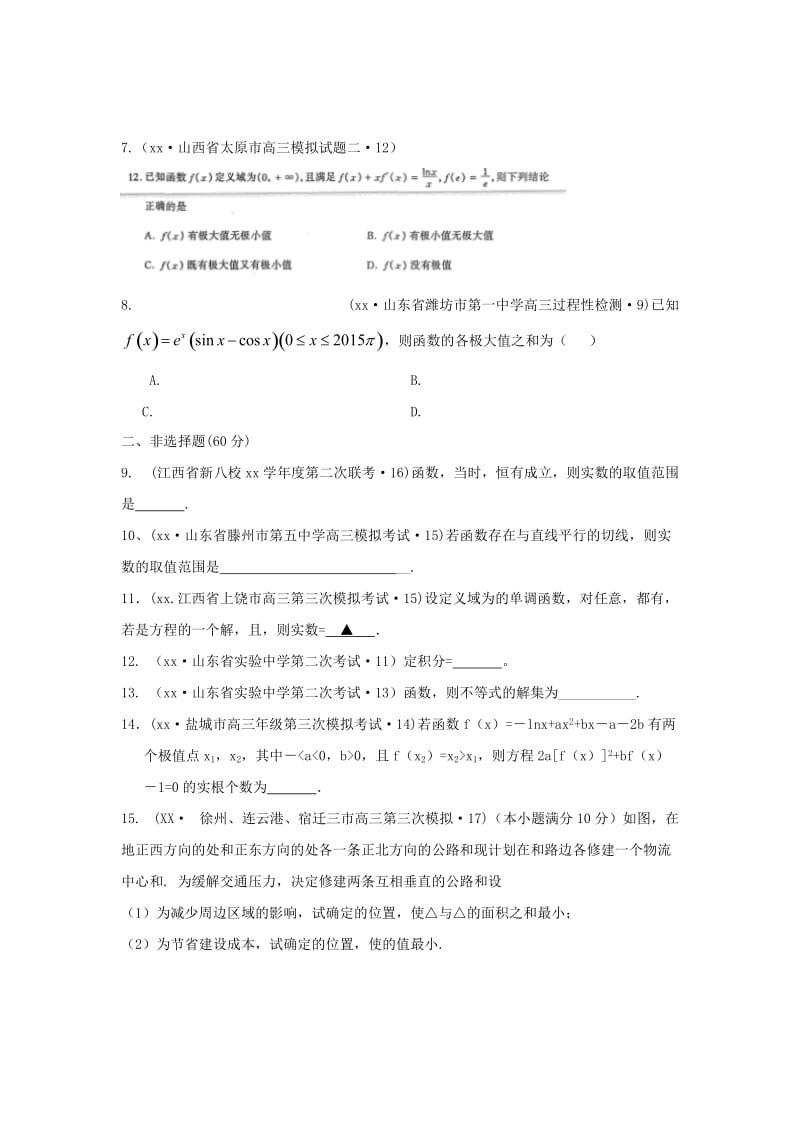 2019-2020年高考数学三轮复习试题汇编 专题2 不等式、函数与导数 第4讲 导数与定积分（B卷）理（含解析）.DOC_第2页