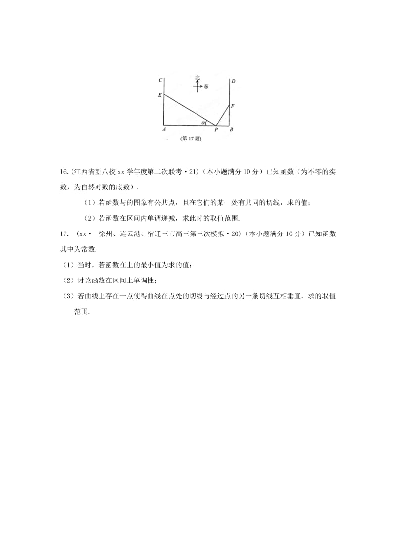 2019-2020年高考数学三轮复习试题汇编 专题2 不等式、函数与导数 第4讲 导数与定积分（B卷）理（含解析）.DOC_第3页