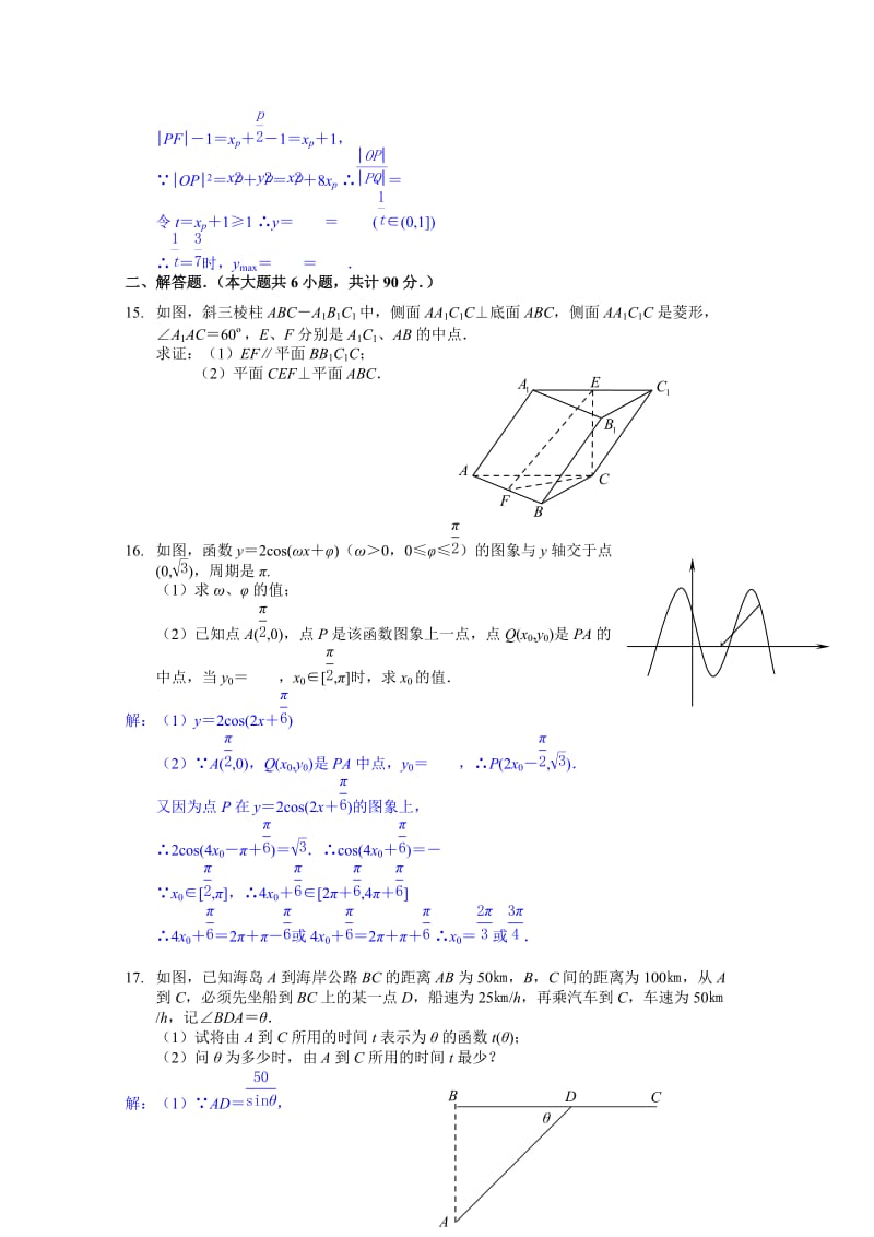 2019-2020年高三4月质量监测数学试题含答案.doc_第2页