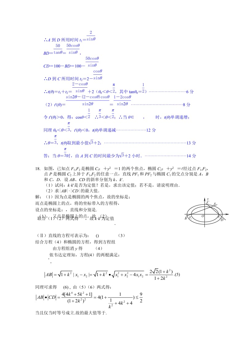 2019-2020年高三4月质量监测数学试题含答案.doc_第3页