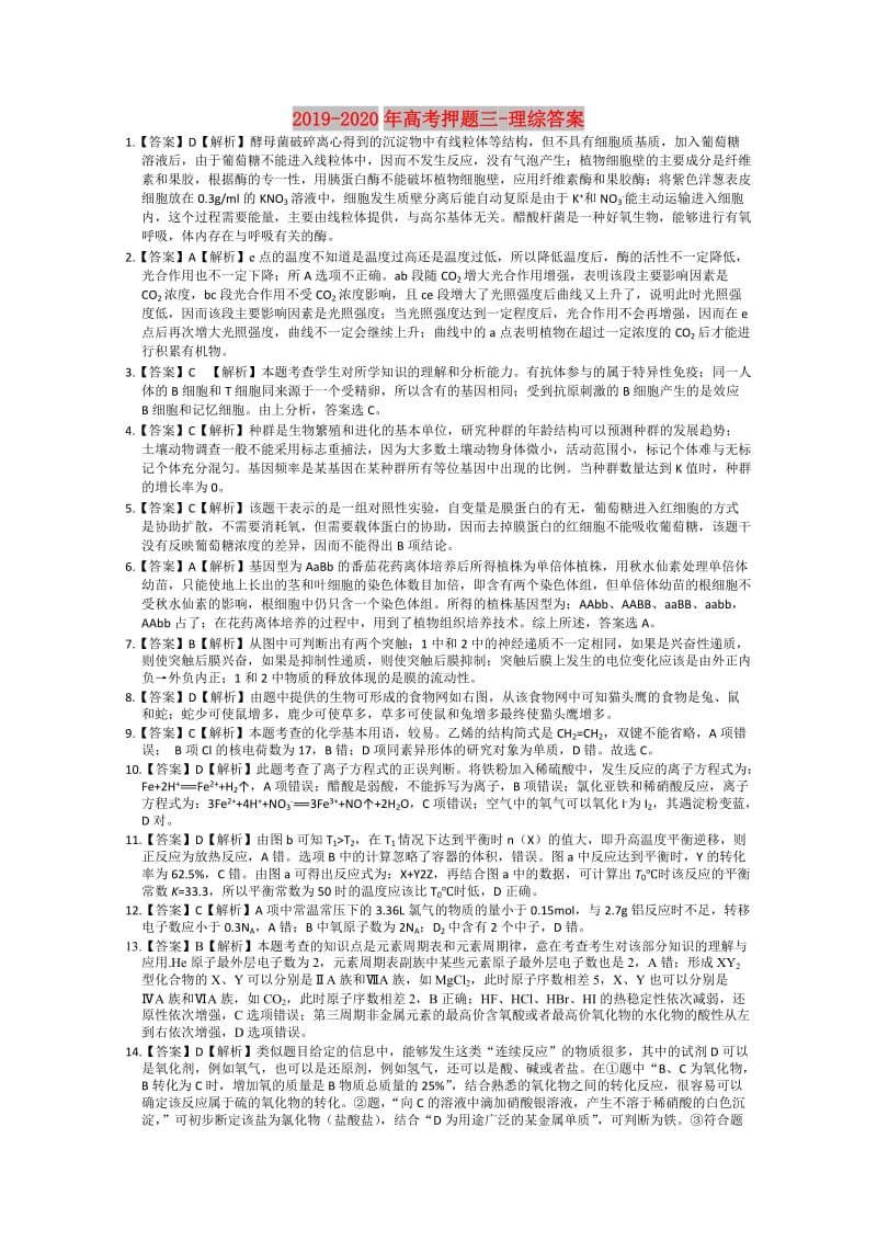 2019-2020年高考押题三-理综答案.doc_第1页