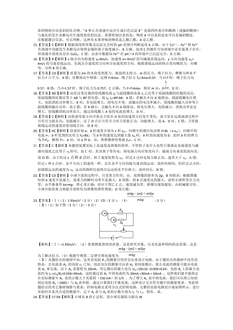 2019-2020年高考押题三-理综答案.doc_第2页