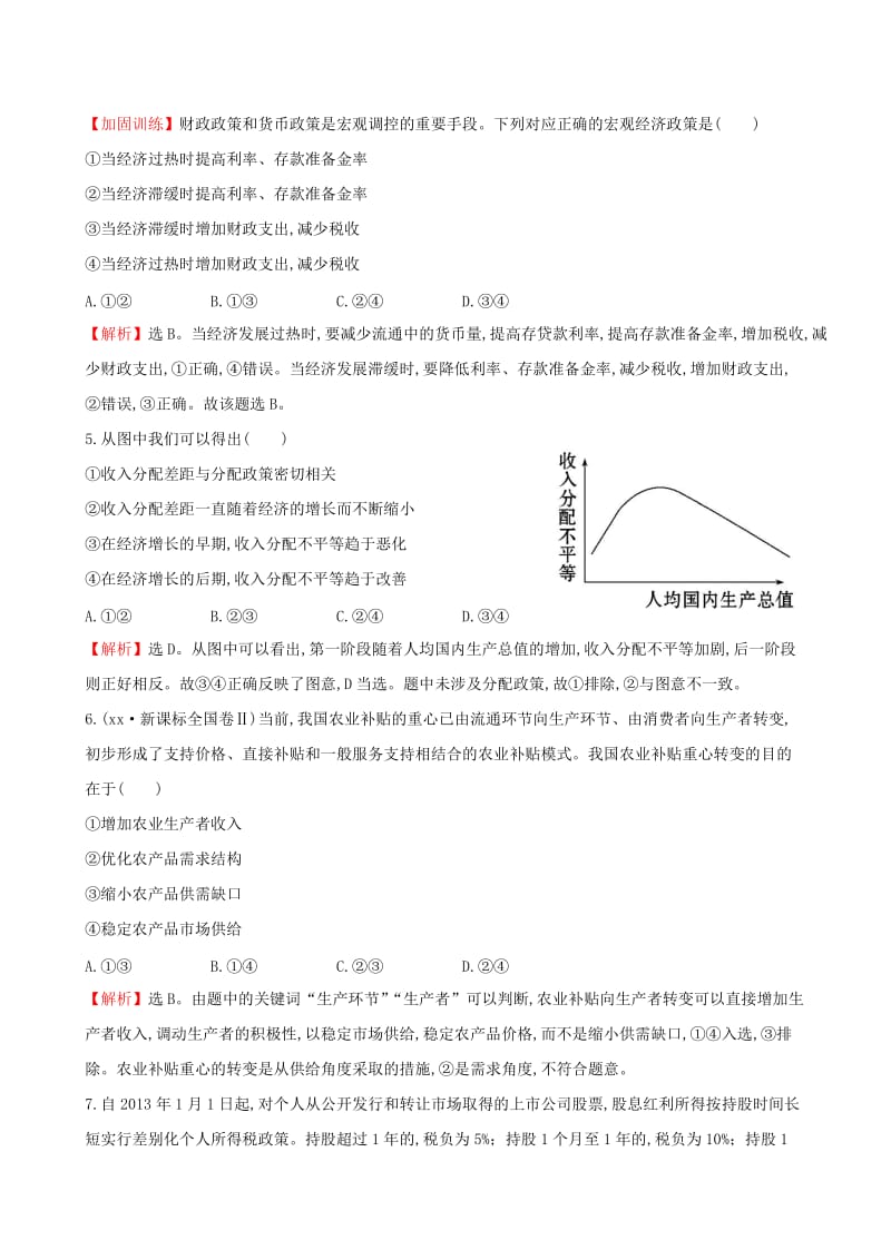 2019-2020年高考政治一轮总复习 3.8财政与税收课时提升作业（含解析）新人教版必修1.doc_第3页