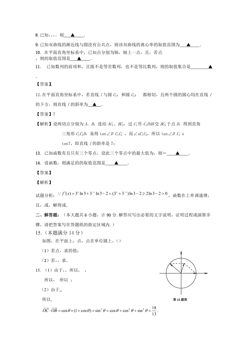 2019-2020年高三高考前热身训练数学试卷（无附加部分） Word版含答案.doc_第2页