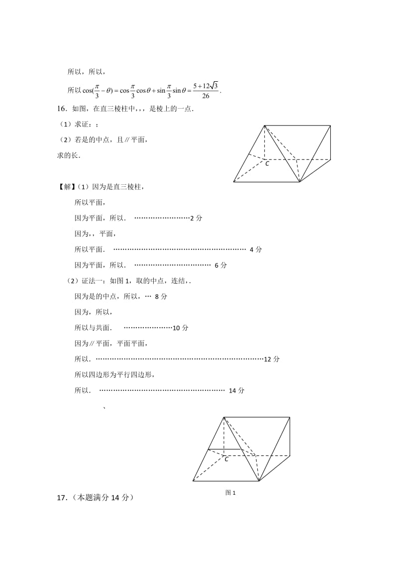 2019-2020年高三高考前热身训练数学试卷（无附加部分） Word版含答案.doc_第3页