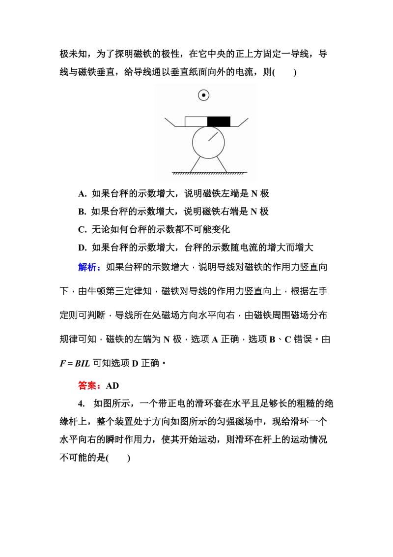 2019-2020年高三物理新一轮总复习阶段示范性测试：专题8——磁场.doc_第3页