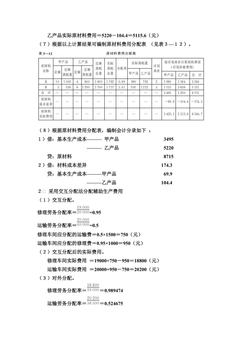 成本会计学课后答案.doc_第2页