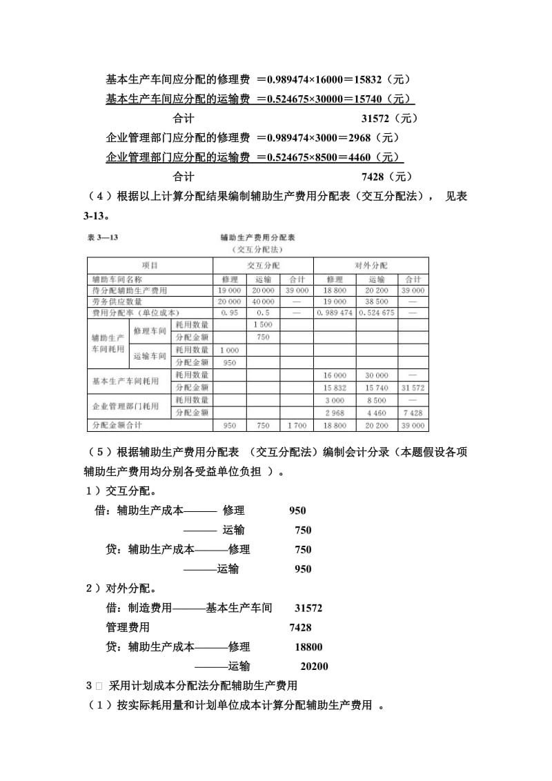 成本会计学课后答案.doc_第3页