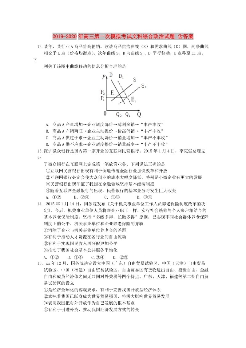 2019-2020年高三第一次模拟考试文科综合政治试题 含答案.doc_第1页