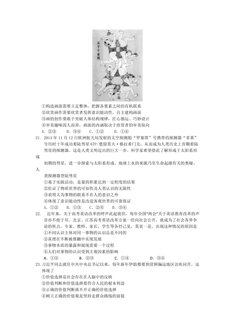 2019-2020年高三第一次模拟考试文科综合政治试题 含答案.doc_第3页