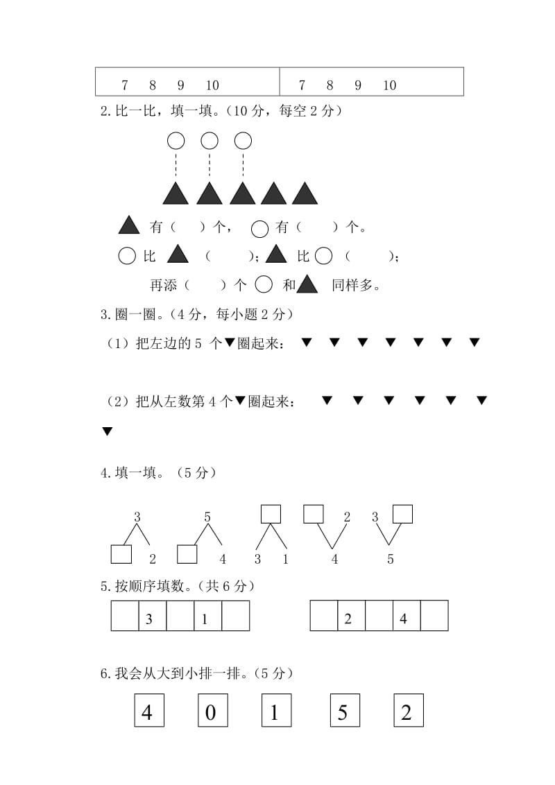 朝凤路学区一年级数学第一学期期中试卷及答案.doc_第2页