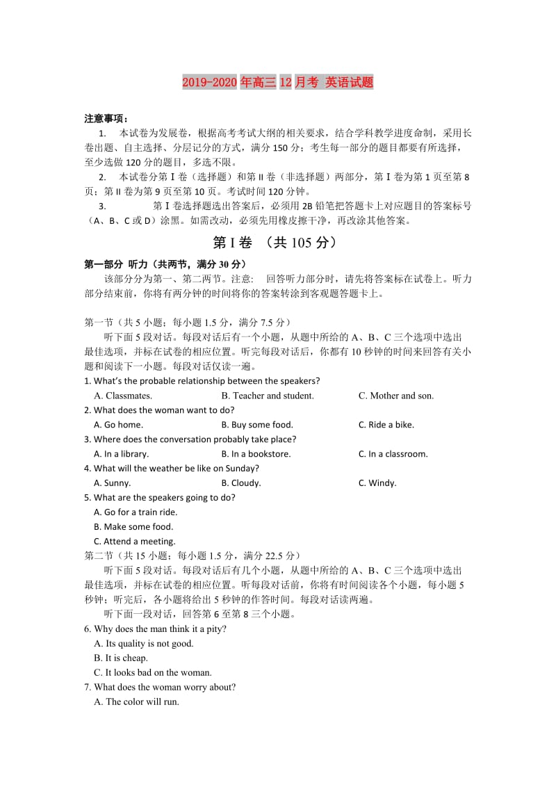 2019-2020年高三12月考 英语试题.doc_第1页