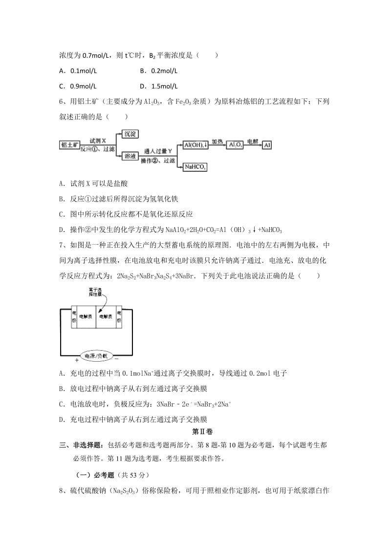 2019-2020年高三上学期9月第二次理科综合能力试卷化学试题 含答案.doc_第2页