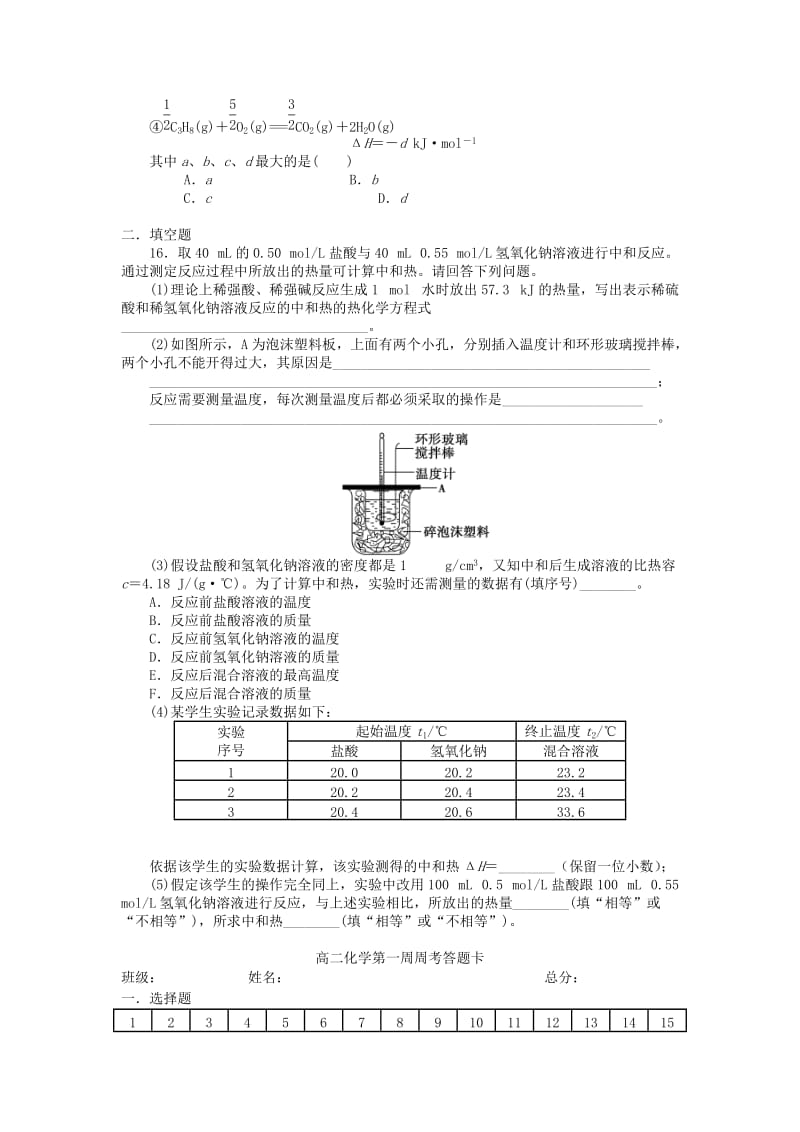 2019-2020年高二化学上学期第1周周考试题新人教版.doc_第3页