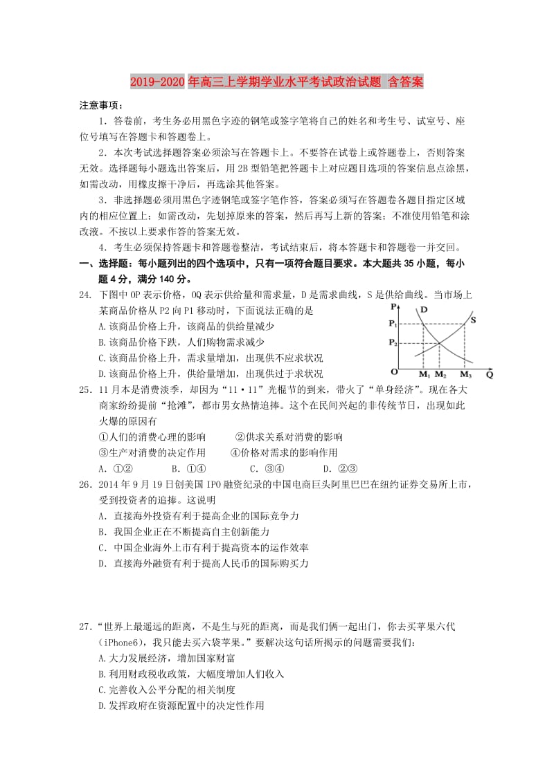 2019-2020年高三上学期学业水平考试政治试题 含答案.doc_第1页