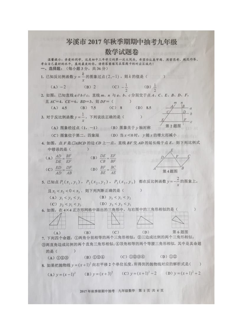 广西岑溪市2018届九年级上期中抽考数学试题含答案(扫描版).doc_第1页