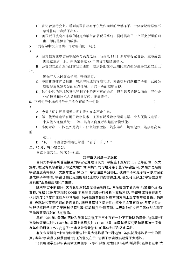 2019-2020年高一第二学期期中联考理科语 文.doc_第2页