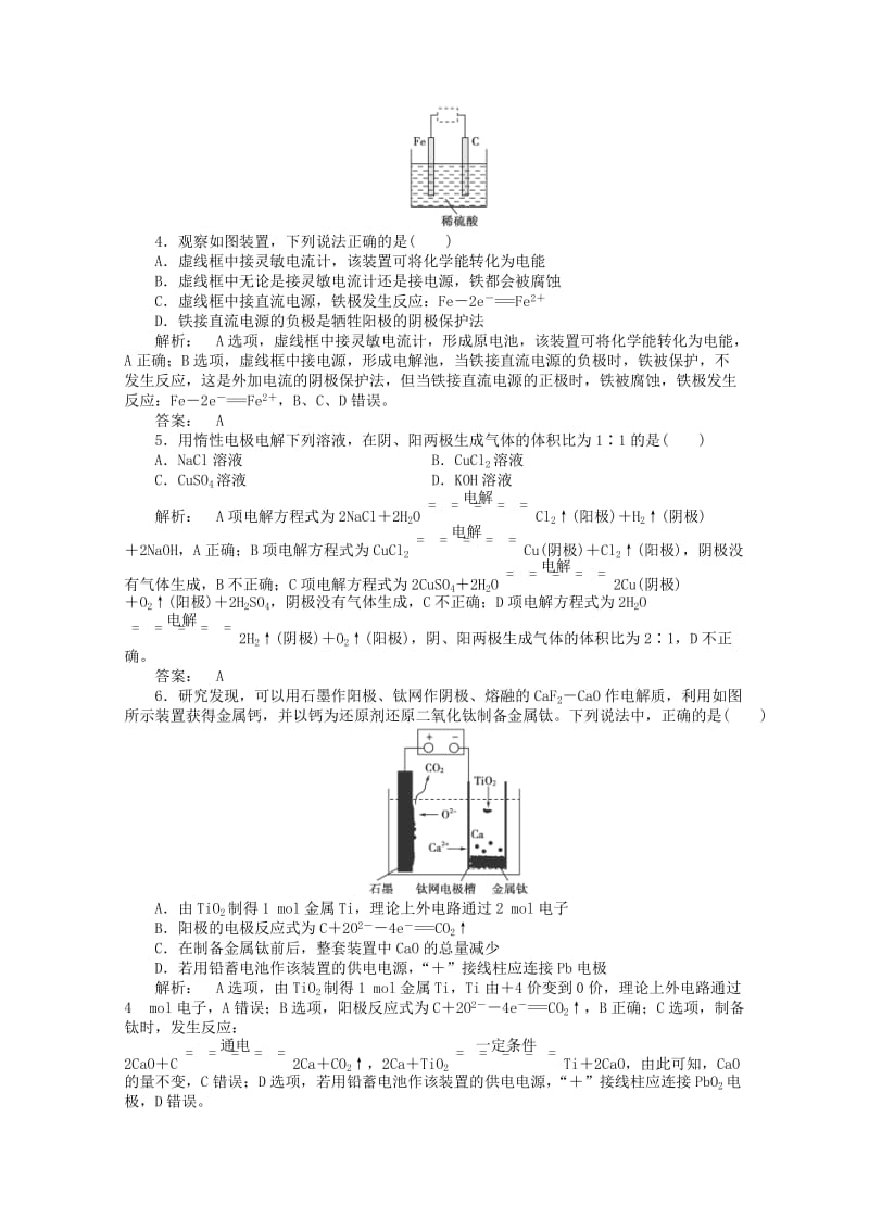 2019-2020年高考化学一轮复习 6.3电解池 金属的电化学腐蚀与防护课时作业.doc_第2页