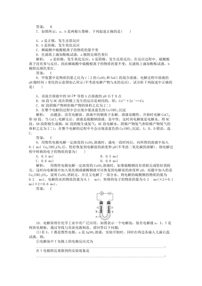 2019-2020年高考化学一轮复习 6.3电解池 金属的电化学腐蚀与防护课时作业.doc_第3页