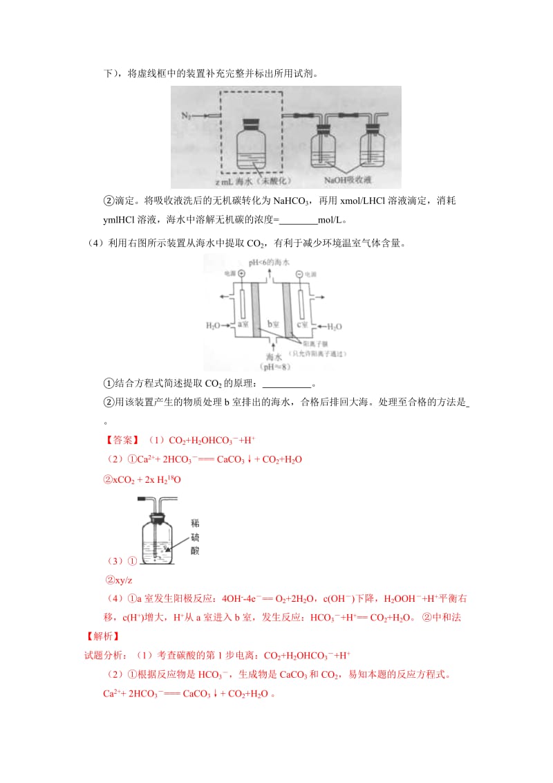 2019-2020年高考化学真题分类汇编 非金属及其化合物.doc_第3页