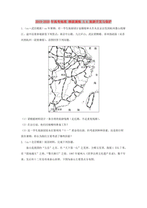 2019-2020年高考地理 梯級(jí)演練 3.4 旅游開(kāi)發(fā)與保護(hù).doc