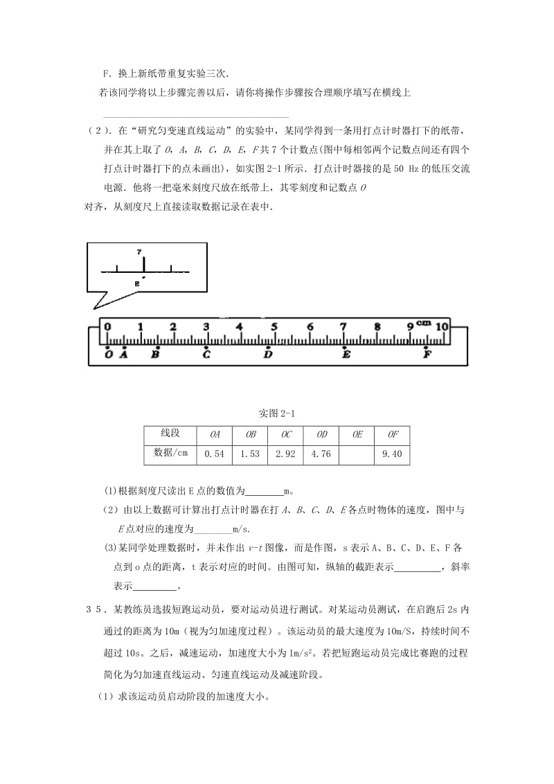 2019-2020年高三物理8月月考试题.doc_第3页