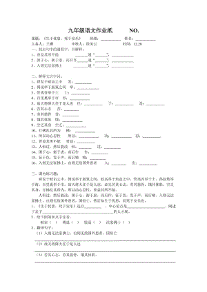 生于憂患,死于安樂作業(yè)紙有答案.doc