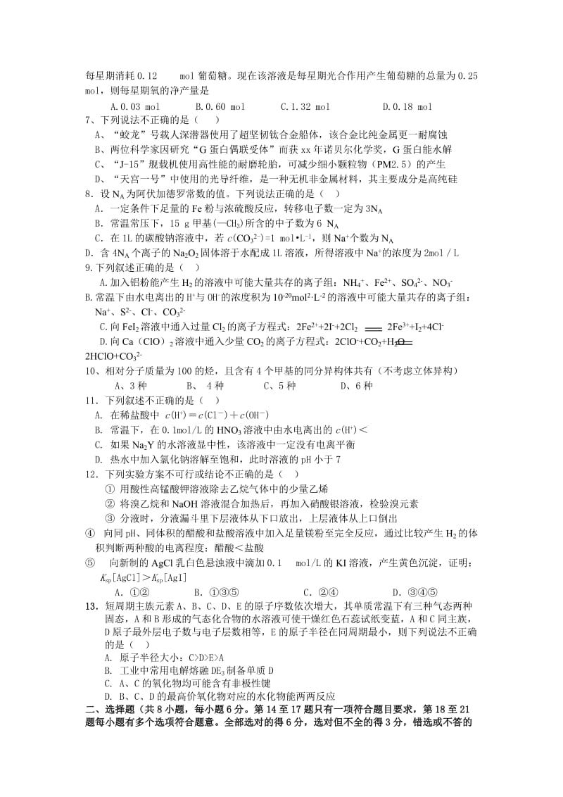 2019-2020年高三适应性考试理综试题 含答案.doc_第2页