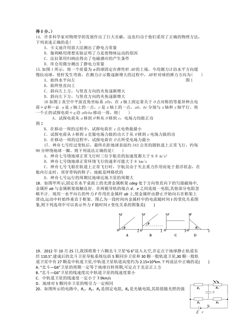 2019-2020年高三适应性考试理综试题 含答案.doc_第3页