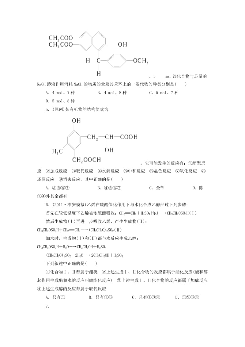 2019-2020年高考化学一轮复习 第11章 烃的衍生物 基本营养物质 高分子化合物章末检测.doc_第2页