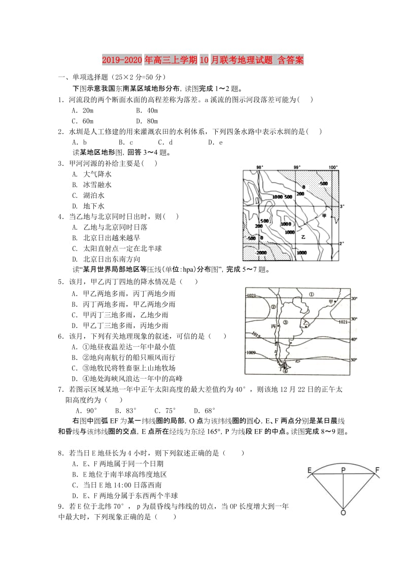 2019-2020年高三上学期10月联考地理试题 含答案.doc_第1页