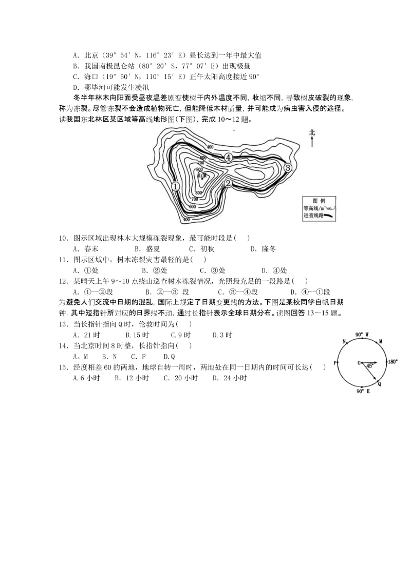 2019-2020年高三上学期10月联考地理试题 含答案.doc_第2页