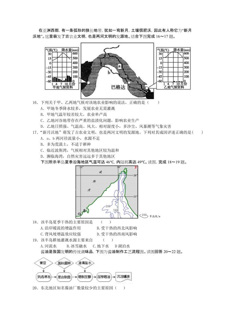 2019-2020年高三上学期10月联考地理试题 含答案.doc_第3页