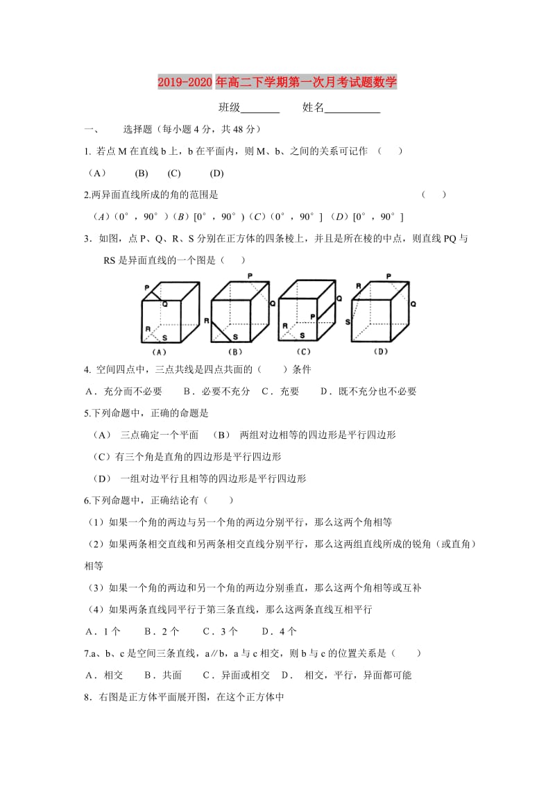 2019-2020年高二下学期第一次月考试题数学.doc_第1页