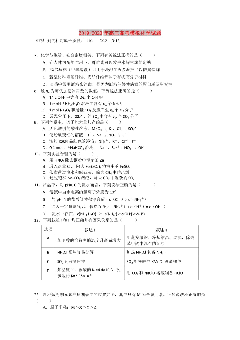 2019-2020年高三高考模拟化学试题.doc_第1页