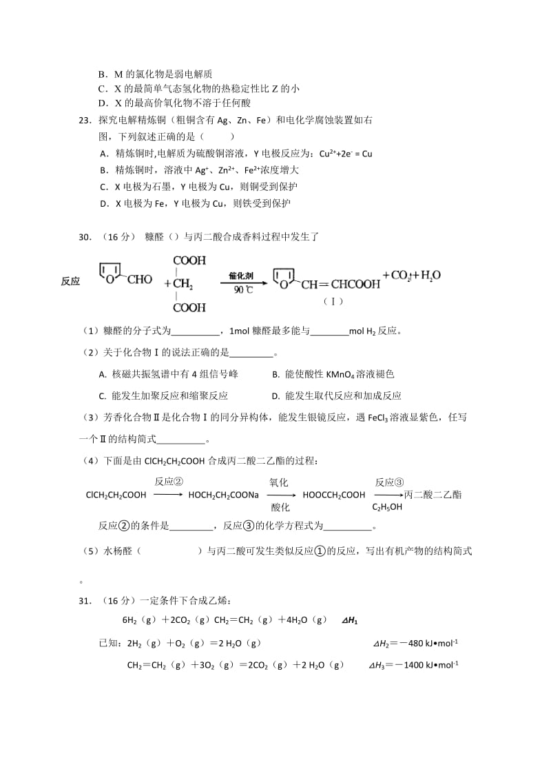 2019-2020年高三高考模拟化学试题.doc_第2页