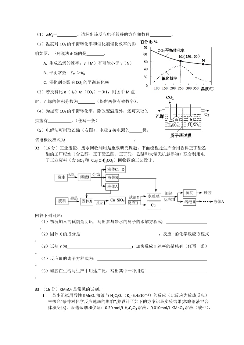 2019-2020年高三高考模拟化学试题.doc_第3页