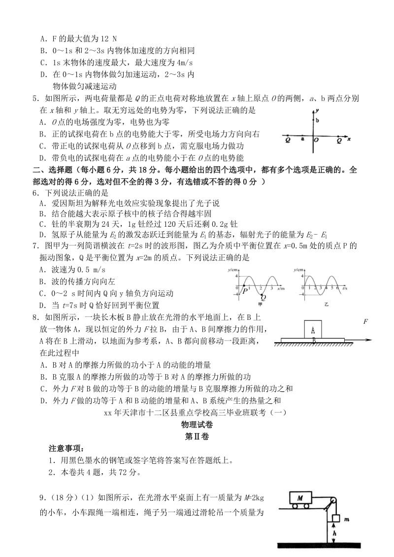 2019-2020年高三物理毕业班第一次联考试题.doc_第2页