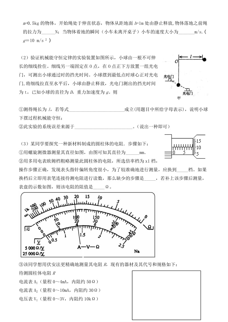 2019-2020年高三物理毕业班第一次联考试题.doc_第3页