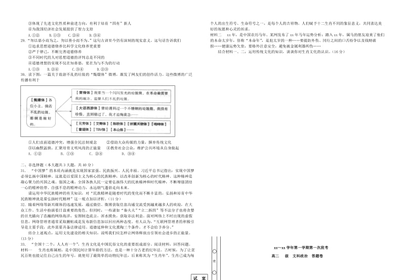 2019-2020年高二政治上学期第2次段考试题 文.doc_第3页