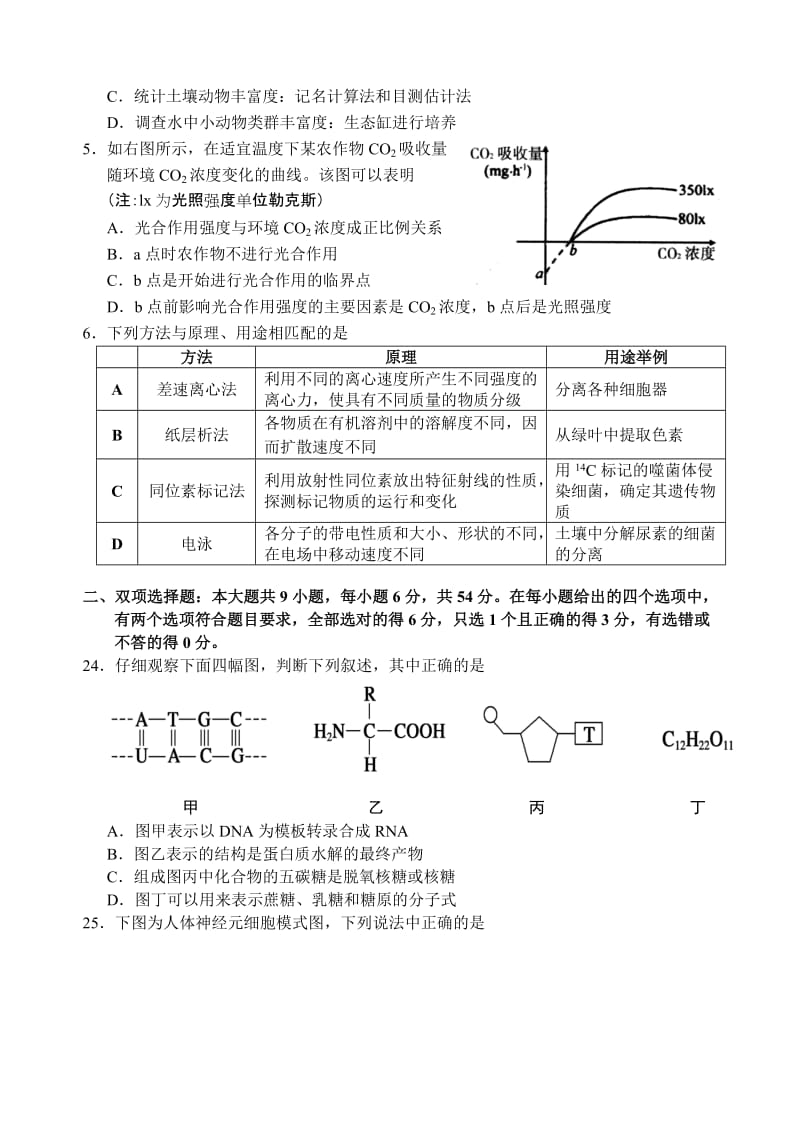 2019-2020年高三上学期综合测试（二）生物试题 含答案.doc_第2页