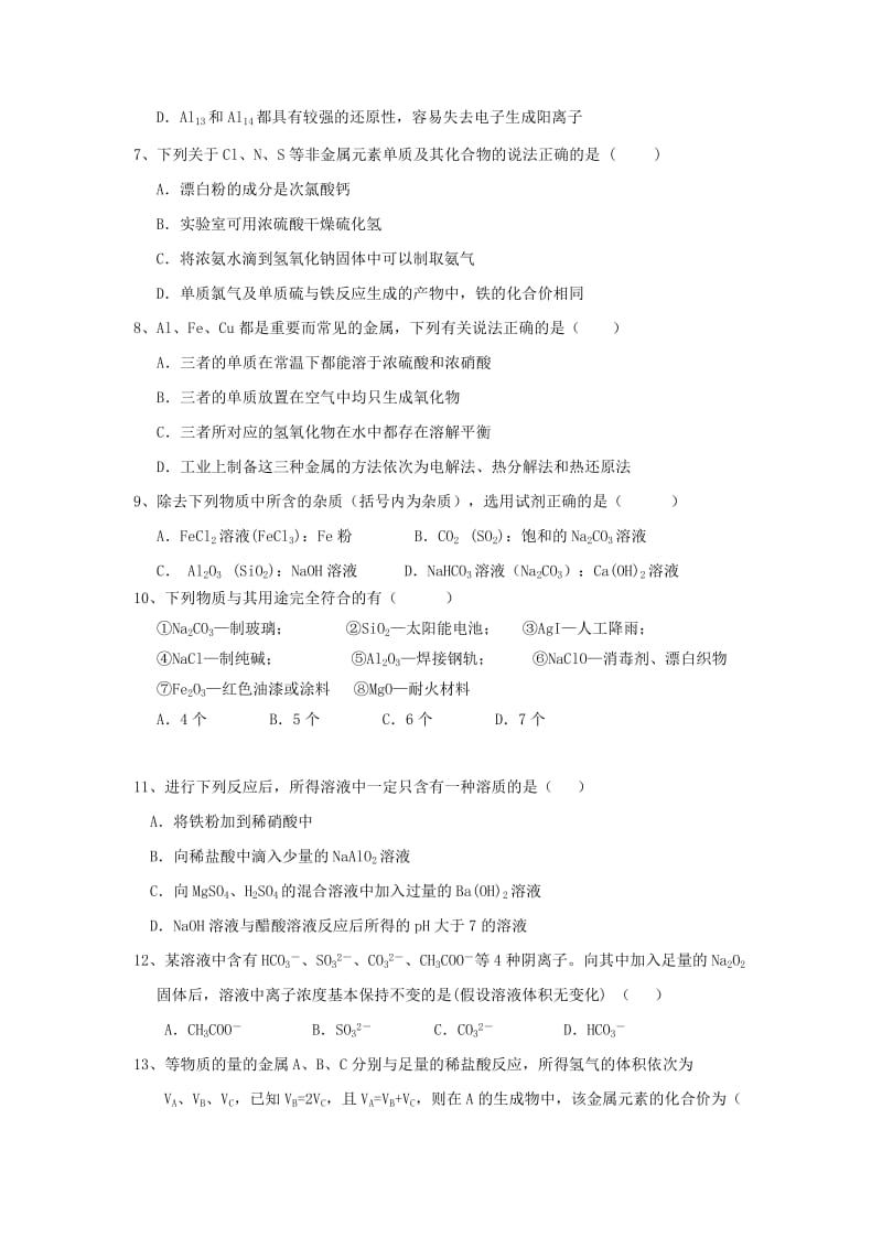 2019-2020年高三化学上学期第一次月考试题A卷（复习班）.doc_第2页